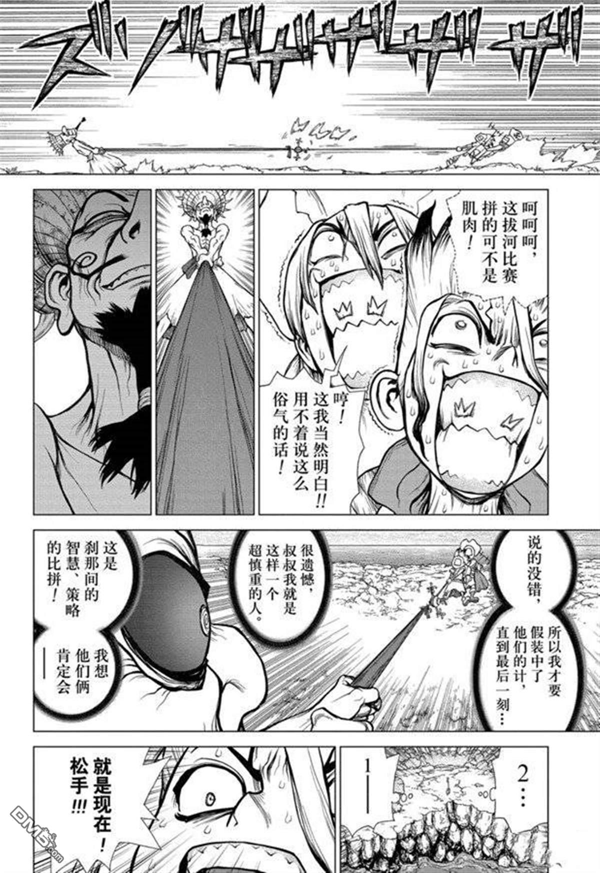 《Dr.STONE》第137话第4页