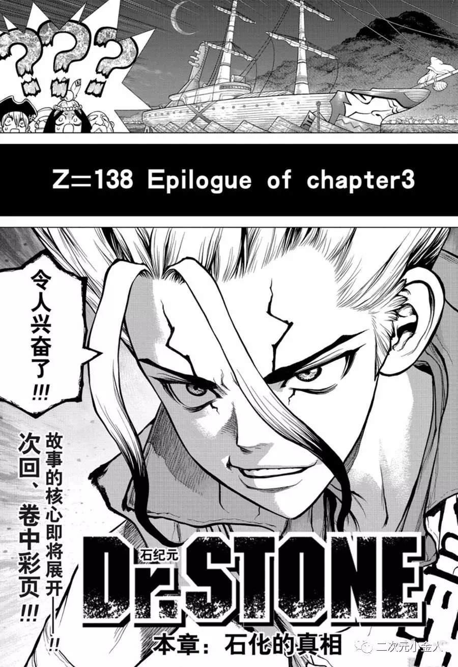 《Dr.STONE》第138话第19页