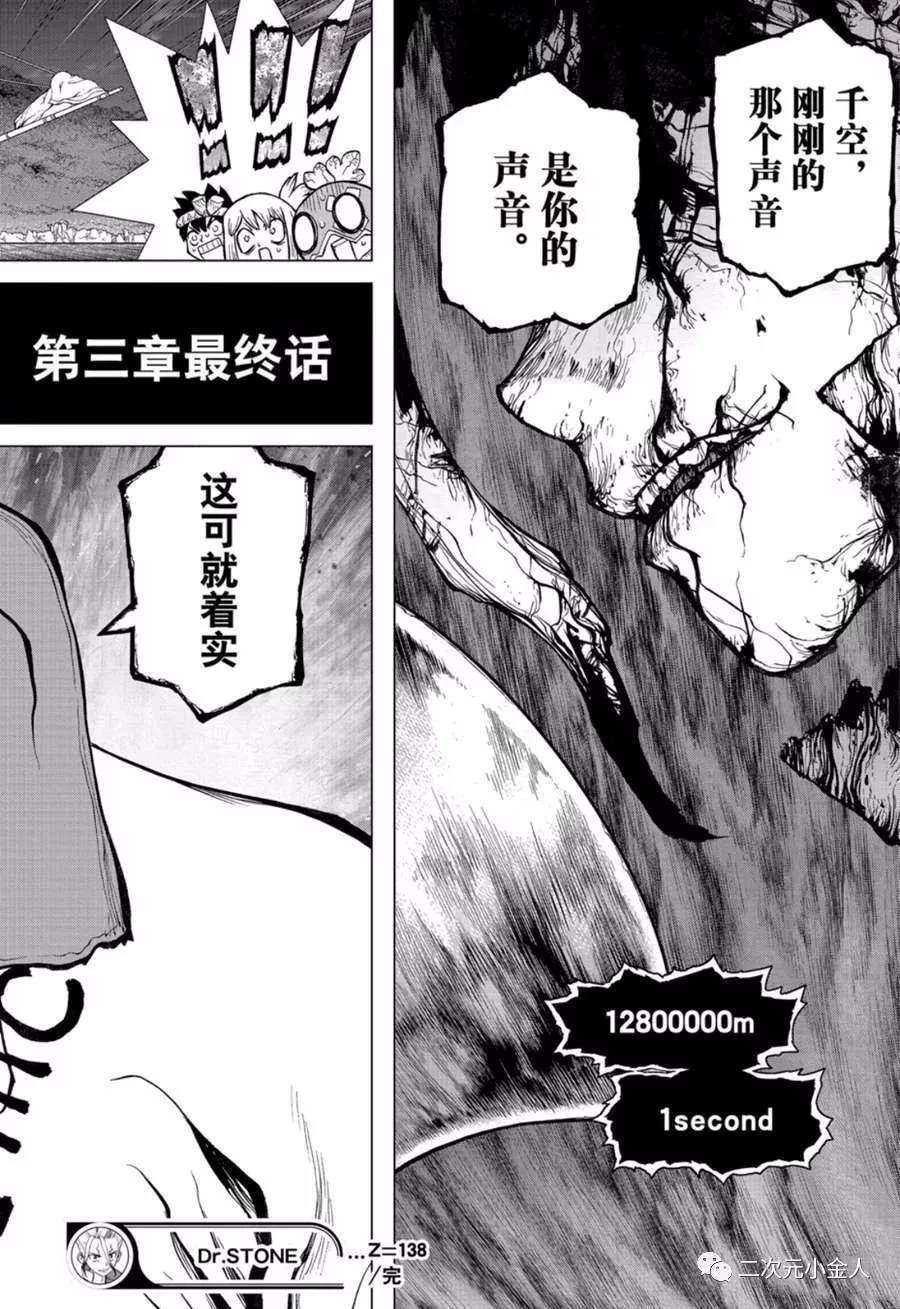 《Dr.STONE》第138话第18页