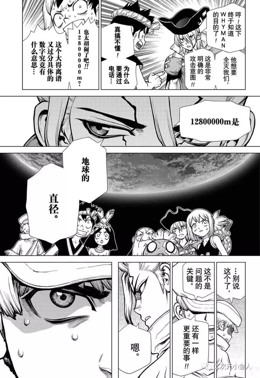 《Dr.STONE》第138话第17页