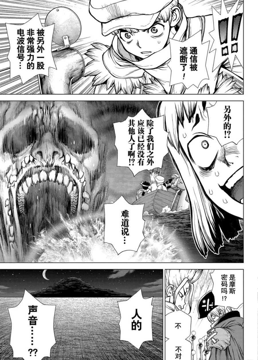 《Dr.STONE》第138话第15页