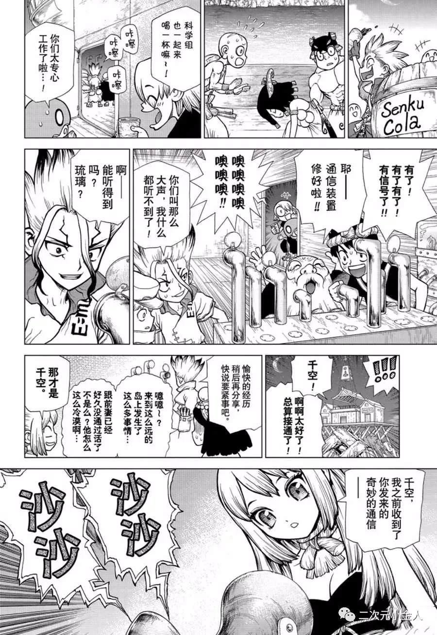 《Dr.STONE》第138话第14页