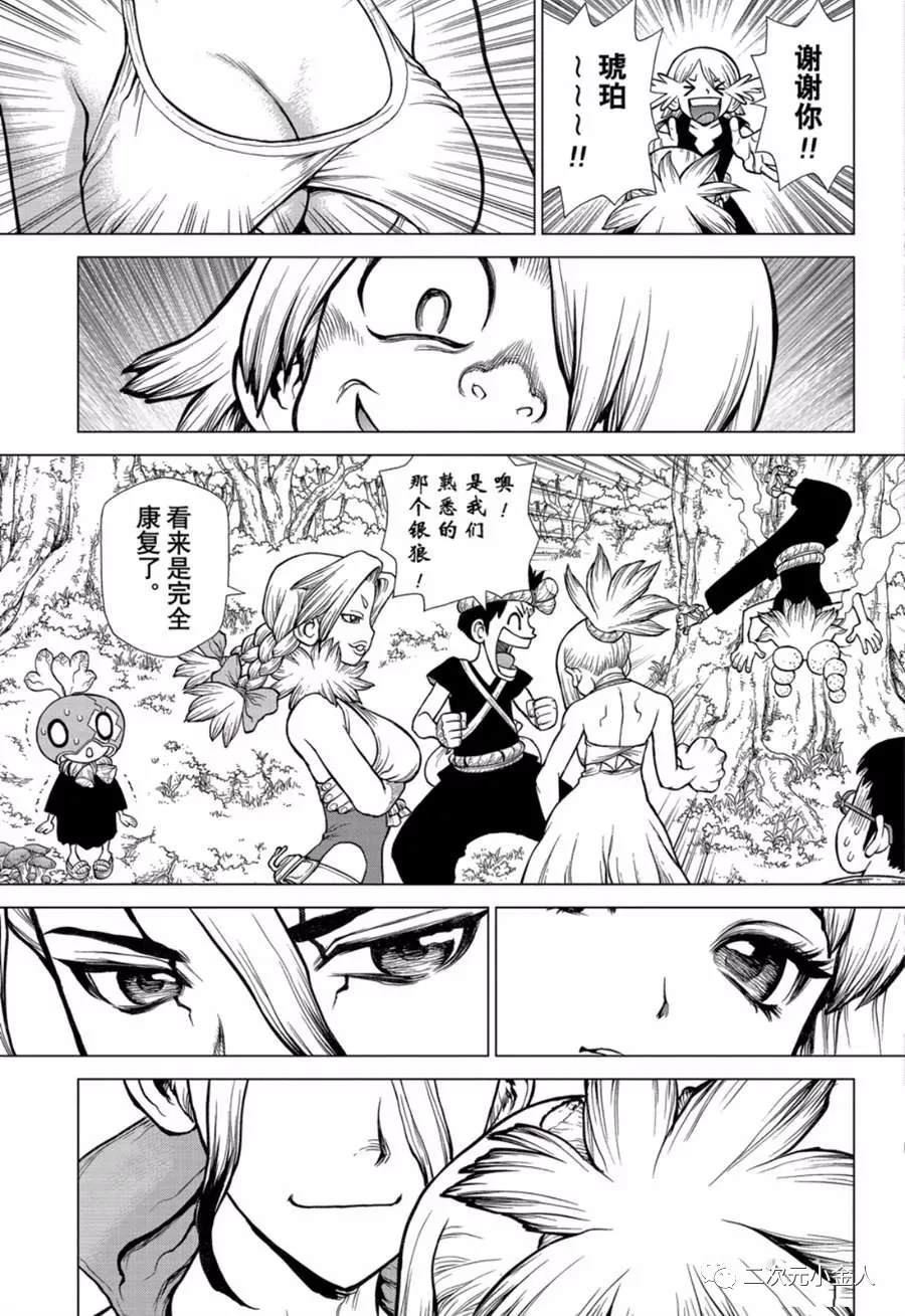 《Dr.STONE》第138话第11页