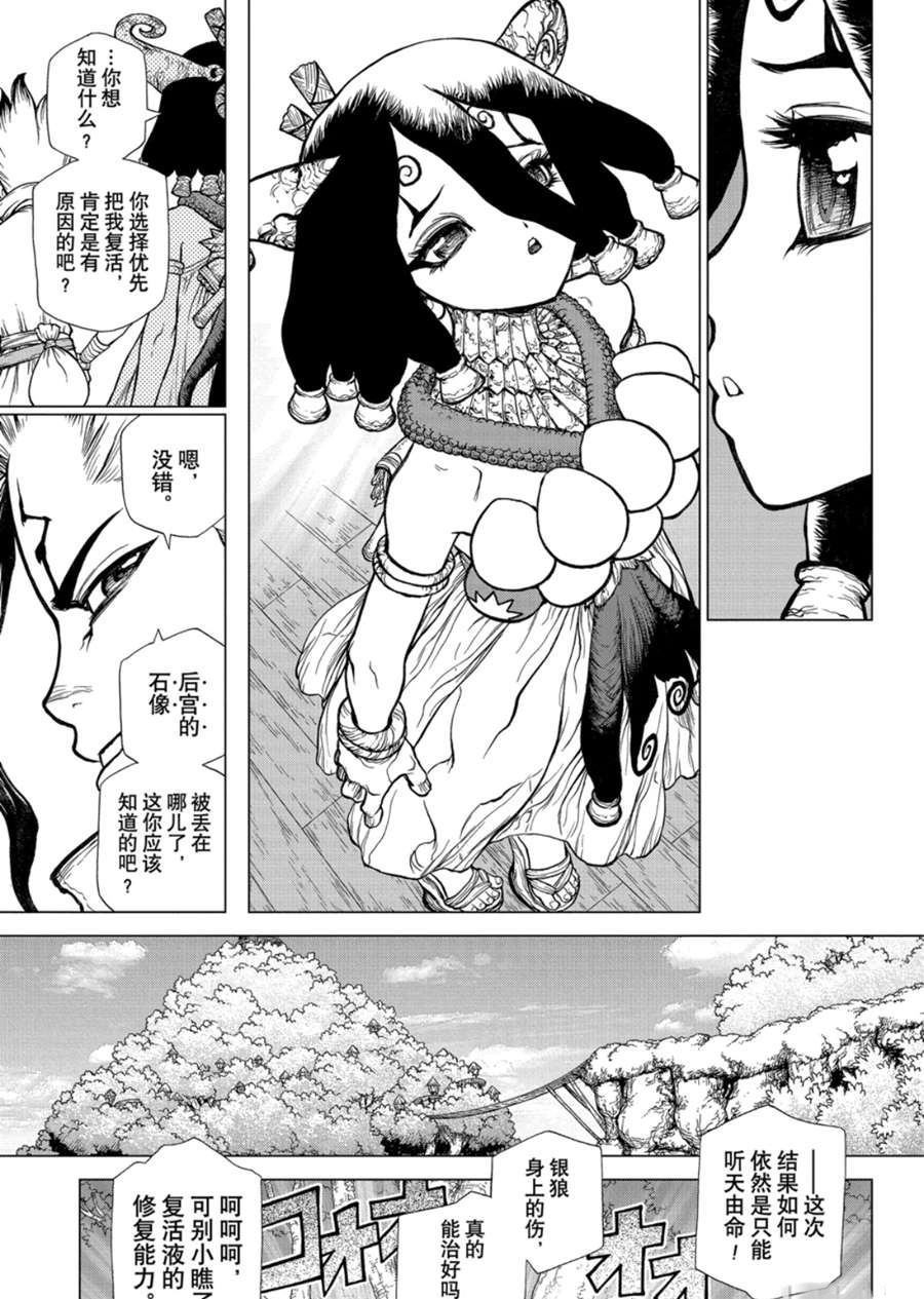 《Dr.STONE》第138话第9页