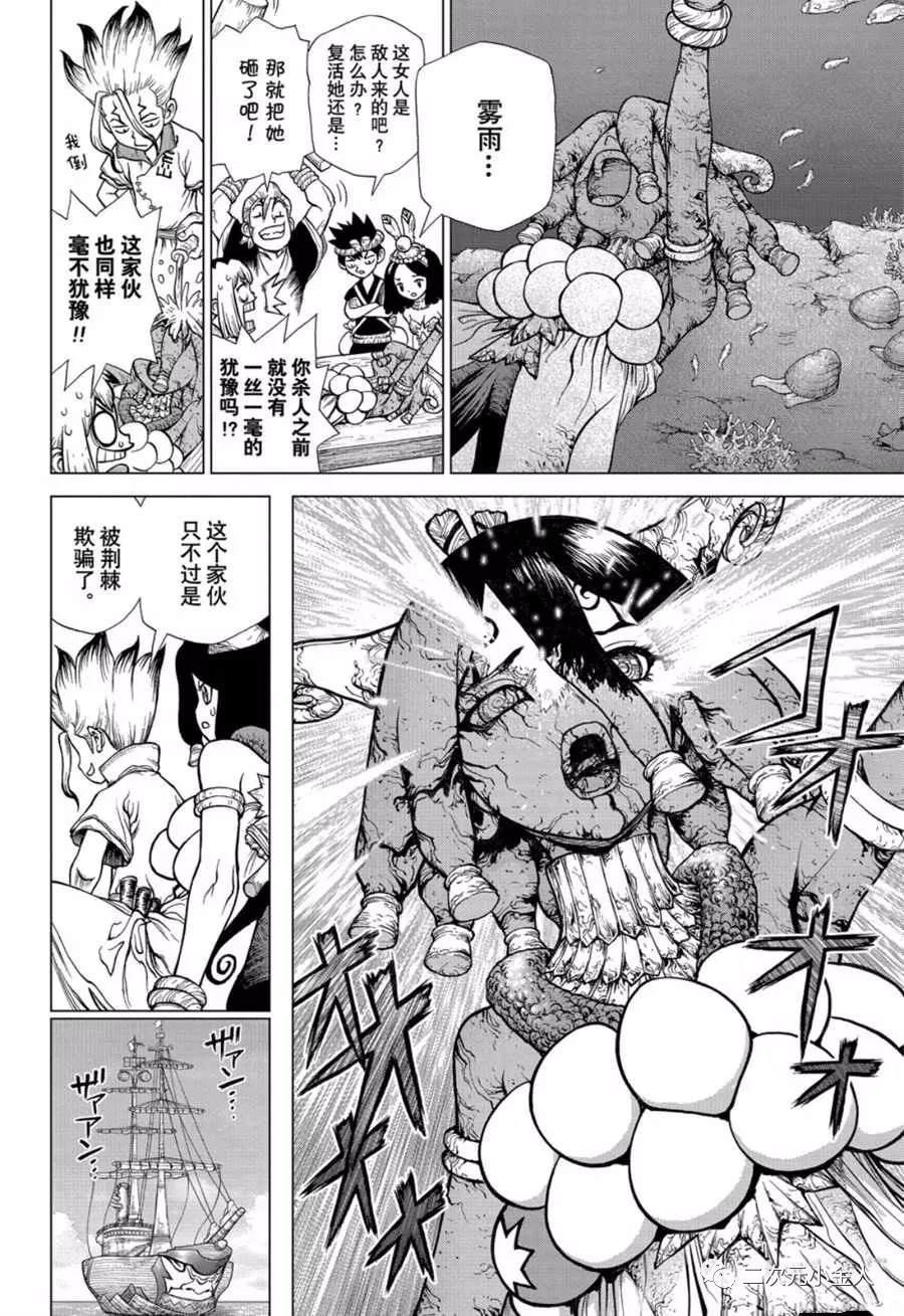 《Dr.STONE》第138话第8页