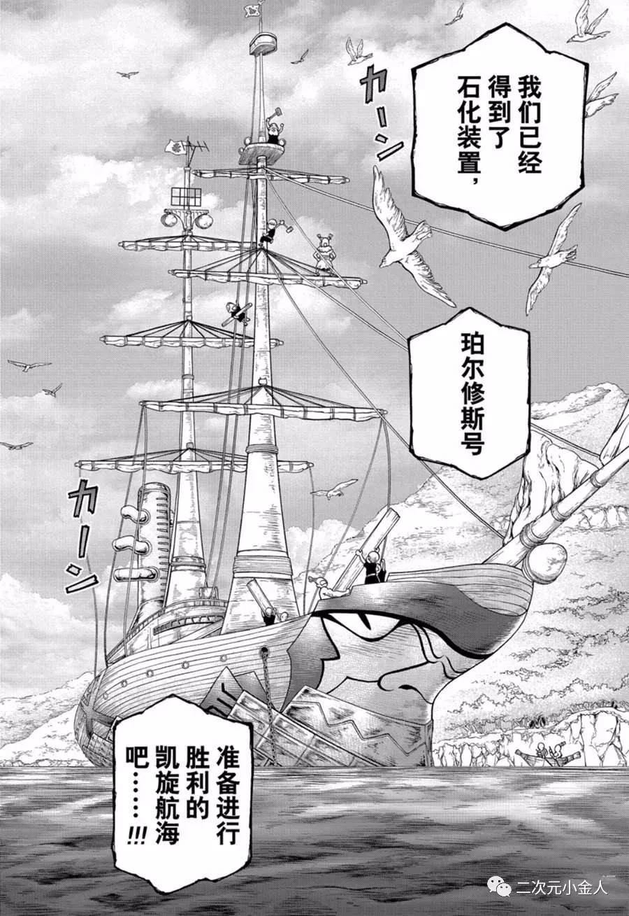 《Dr.STONE》第138话第6页