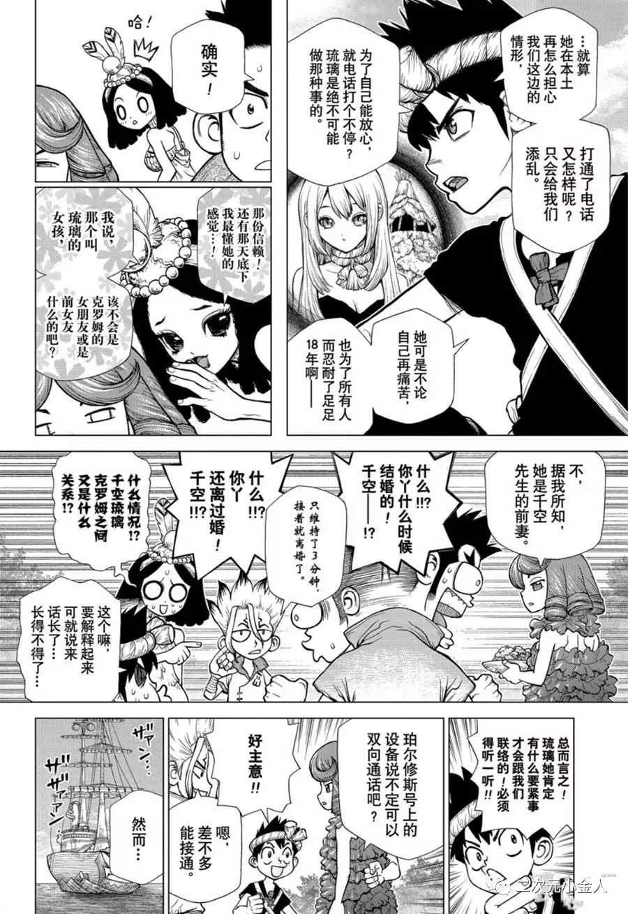 《Dr.STONE》第138话第4页