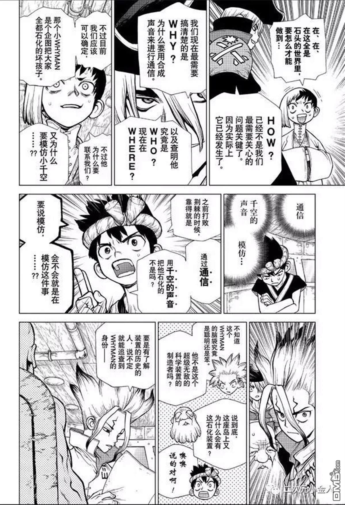 《Dr.STONE》第139话第4页