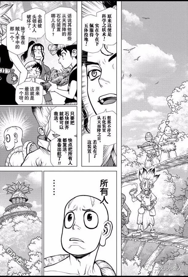 《Dr.STONE》第140话第5页