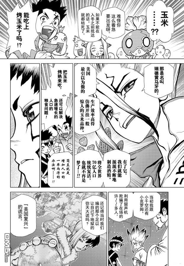 《Dr.STONE》第142话第18页