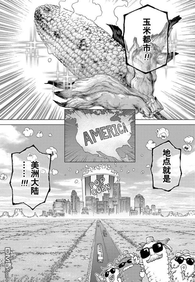 《Dr.STONE》第142话第17页