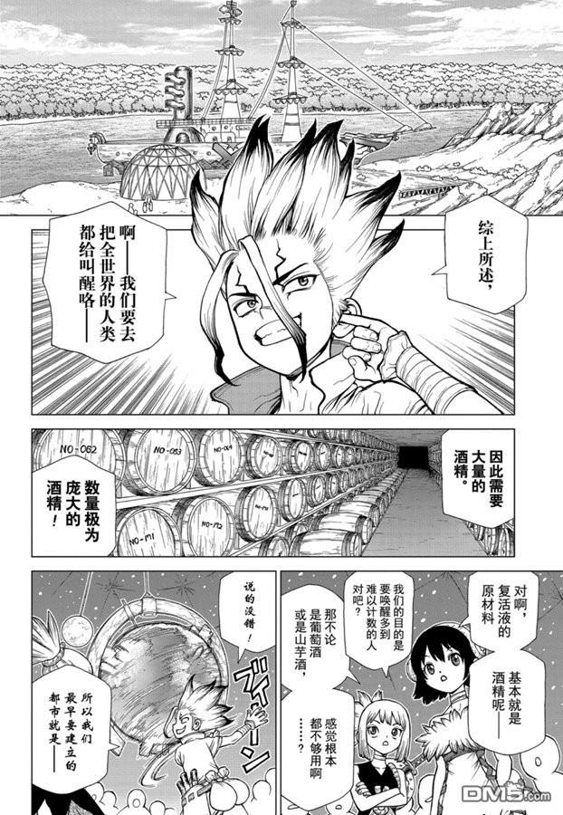 《Dr.STONE》第142话第15页