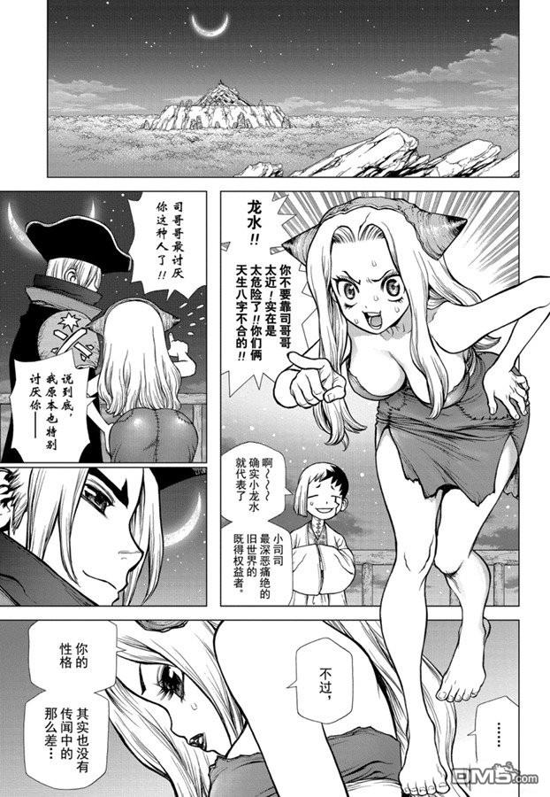 《Dr.STONE》第142话第13页