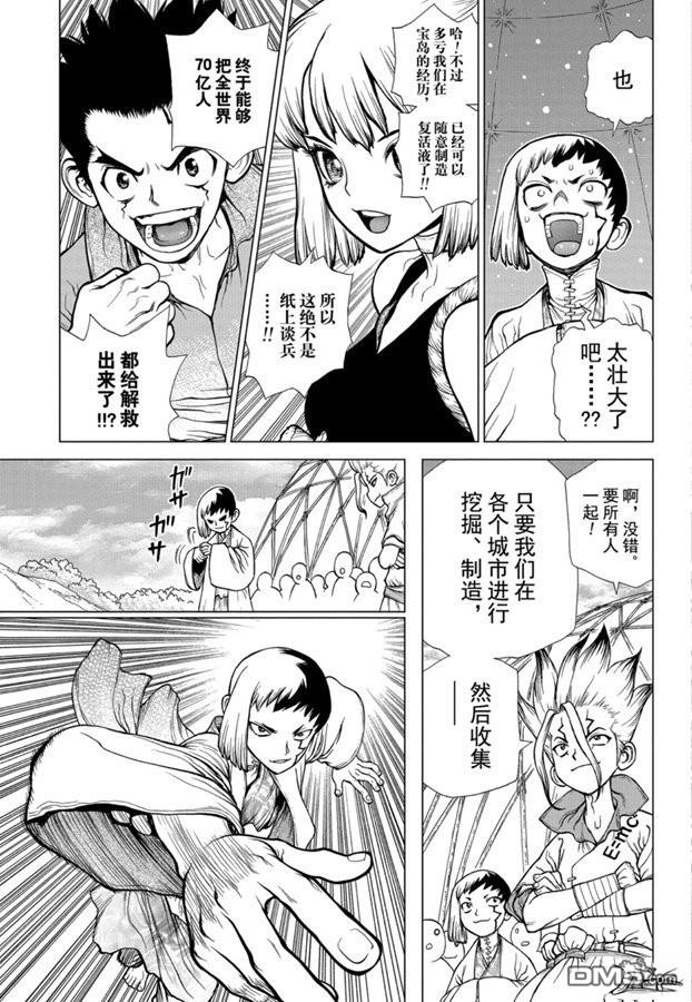 《Dr.STONE》第142话第9页