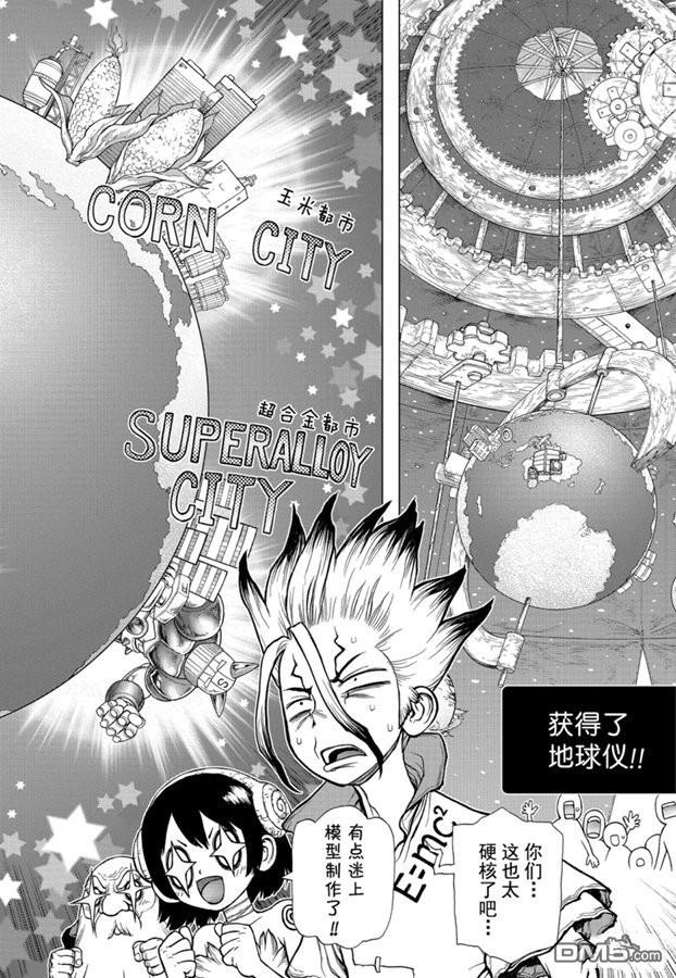 《Dr.STONE》第142话第6页