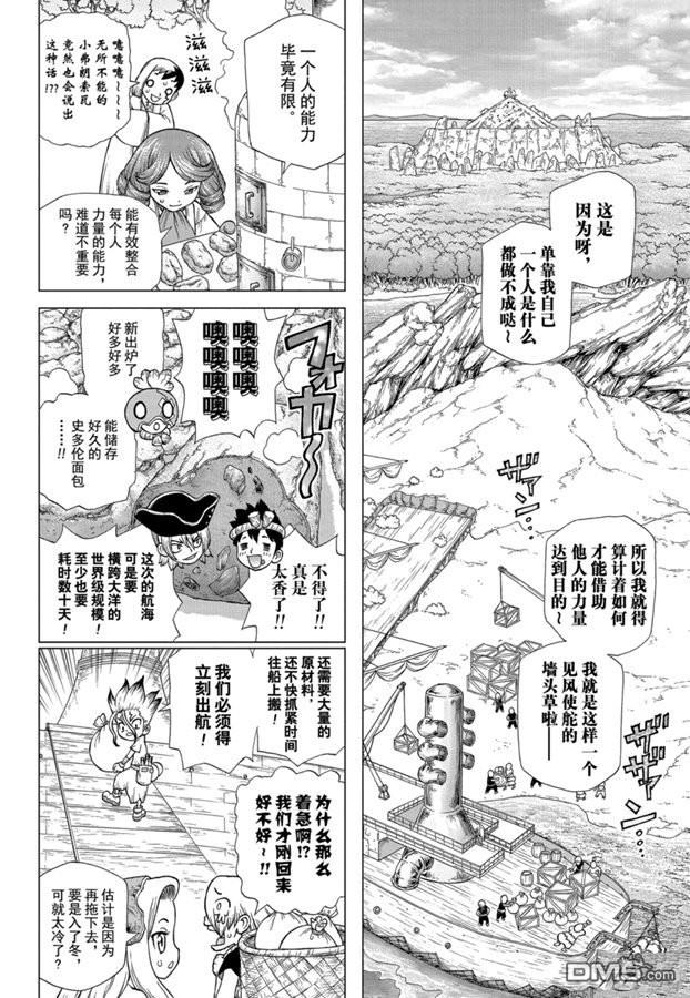 《Dr.STONE》第142话第4页