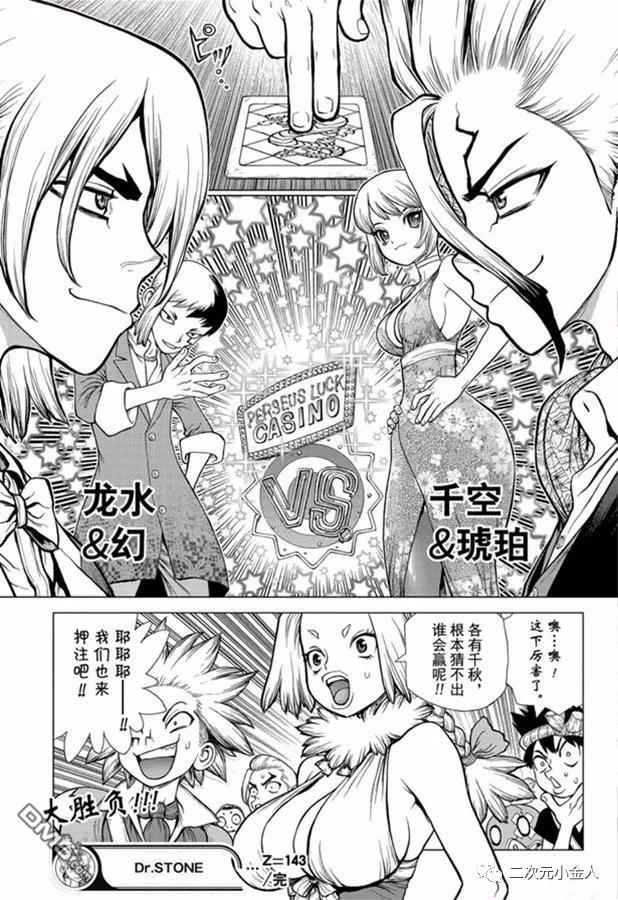 《Dr.STONE》第143话第19页