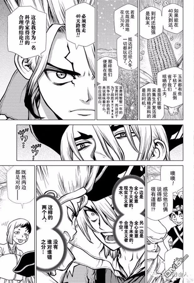 《Dr.STONE》第143话第13页