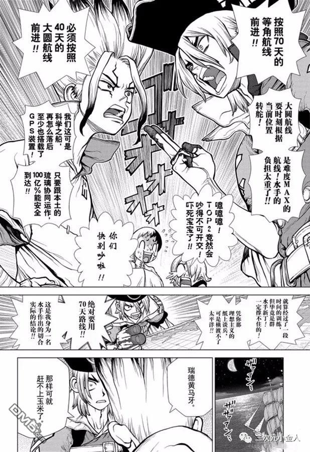 《Dr.STONE》第143话第12页