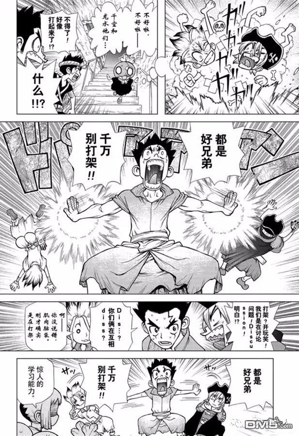 《Dr.STONE》第143话第8页