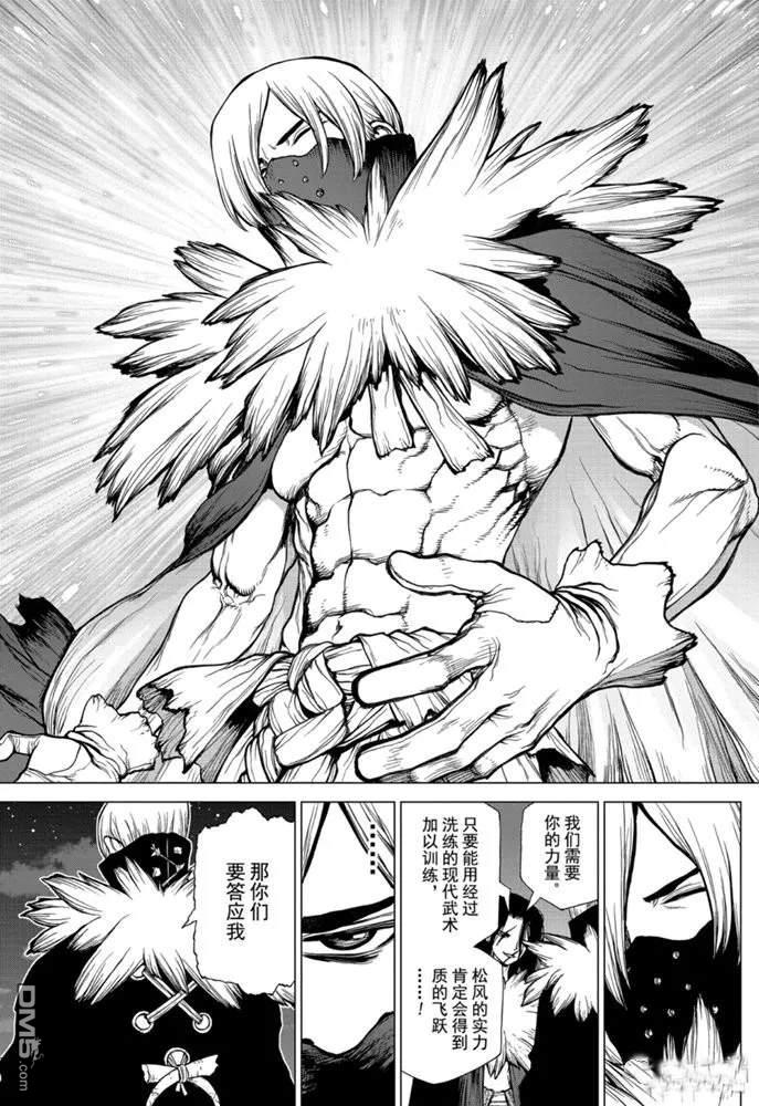 《Dr.STONE》第146话 试看版第16页