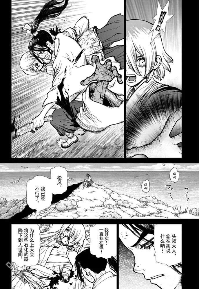 《Dr.STONE》第146话 试看版第8页