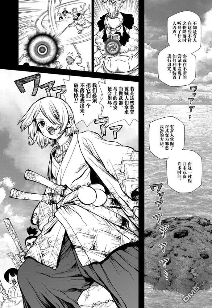 《Dr.STONE》第146话 试看版第7页