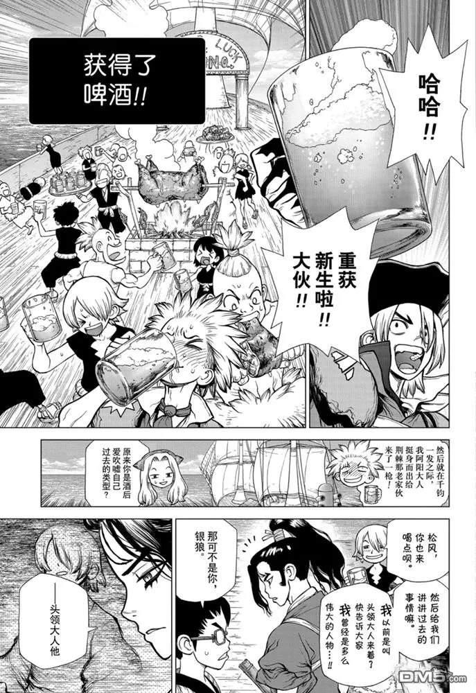 《Dr.STONE》第146话 试看版第5页