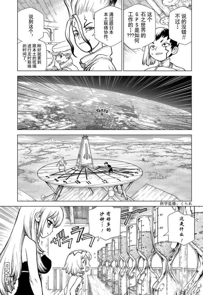 《Dr.STONE》第147话 试看版第5页