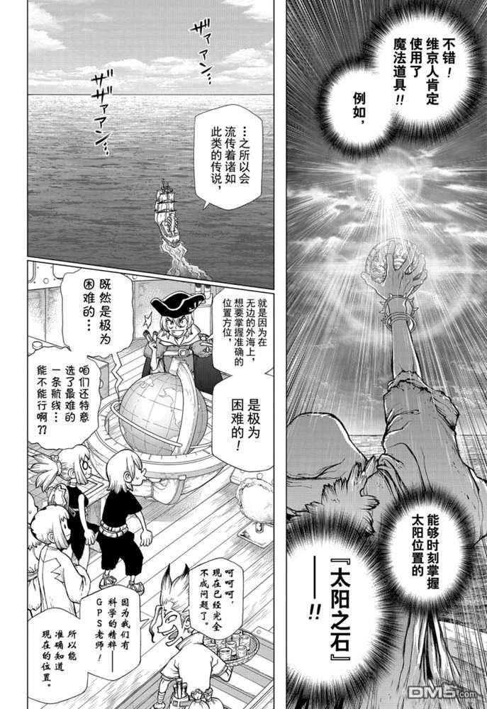 《Dr.STONE》第147话 试看版第4页