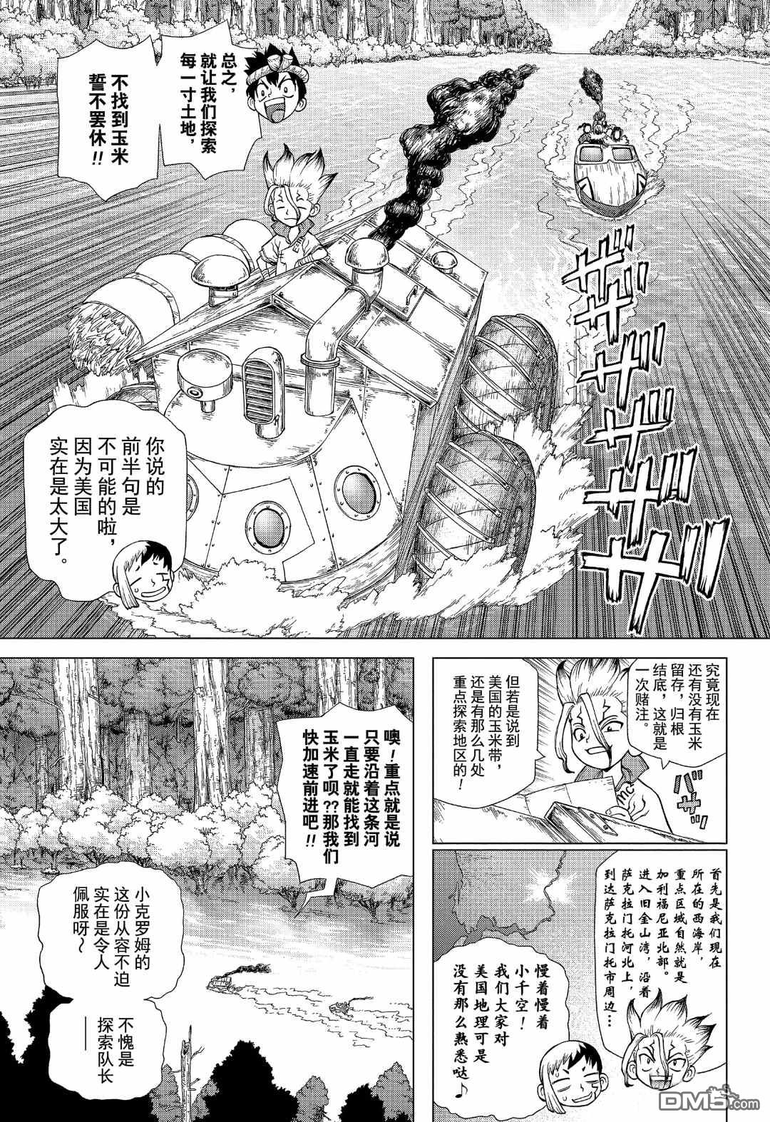 《Dr.STONE》第148话 试看版第9页