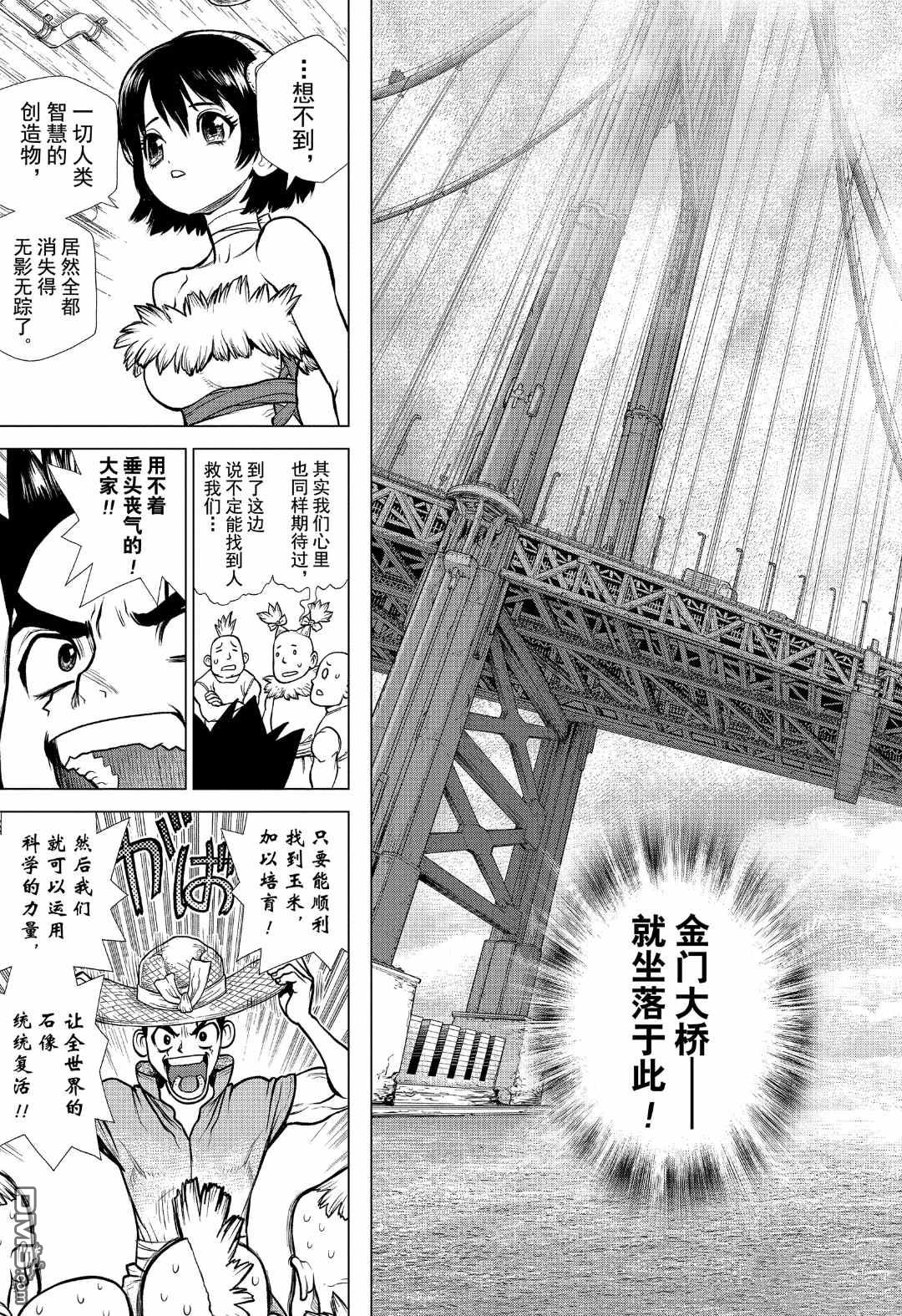 《Dr.STONE》第148话 试看版第7页