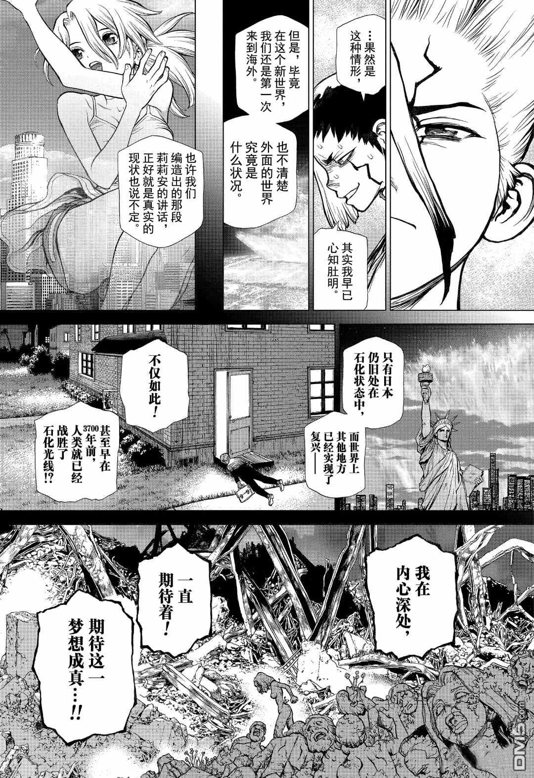 《Dr.STONE》第148话 试看版第4页