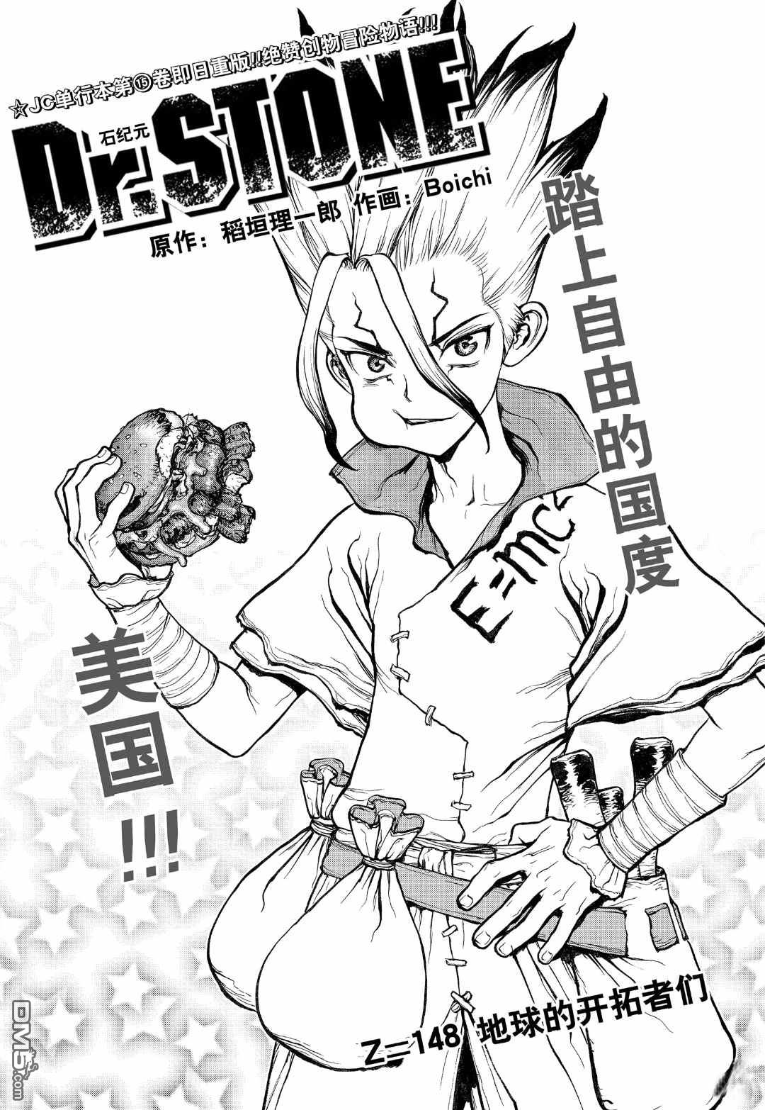 《Dr.STONE》第148话 试看版第1页