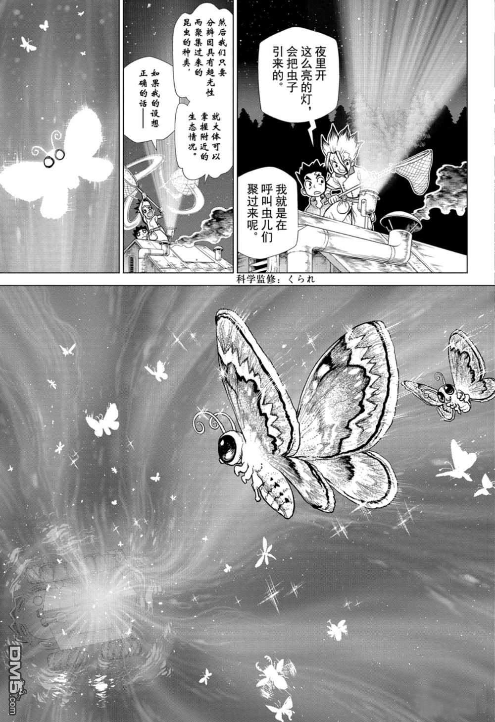 《Dr.STONE》第149话 试看版第7页