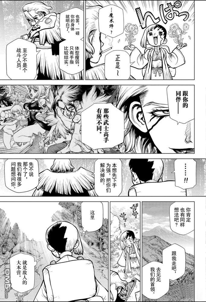 《Dr.STONE》第151话 试看版第7页