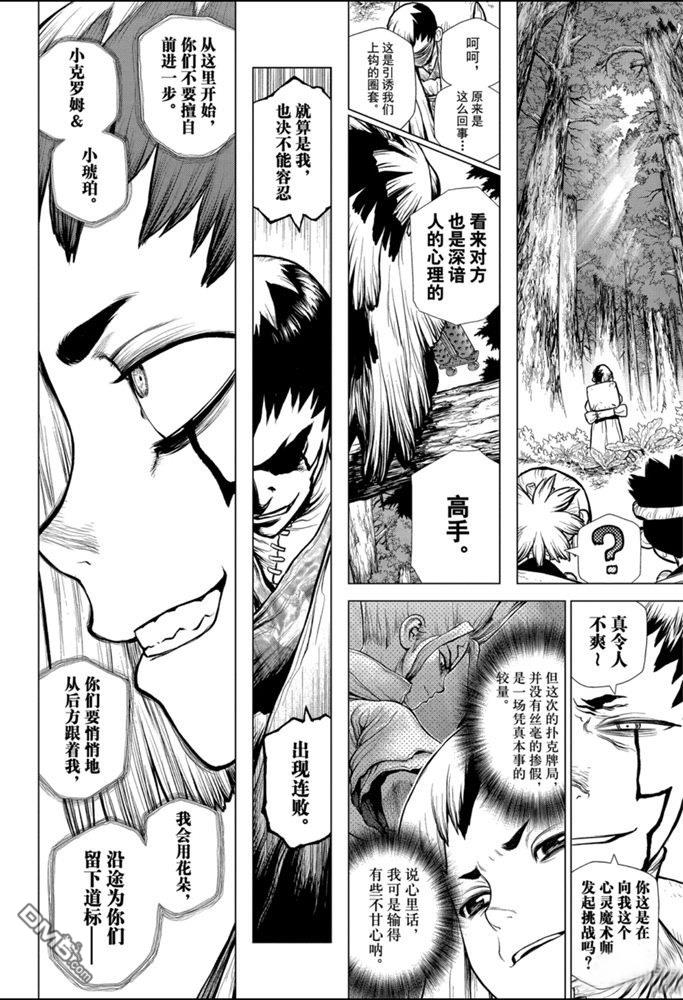 《Dr.STONE》第151话 试看版第4页