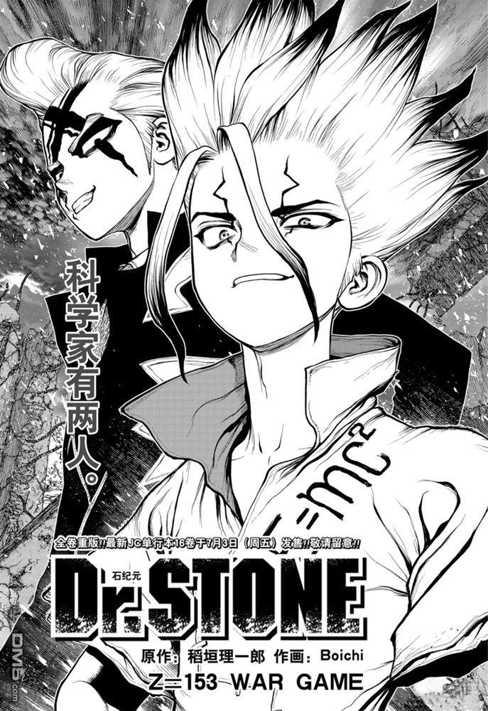 《Dr.STONE》第153话 试看版第1页