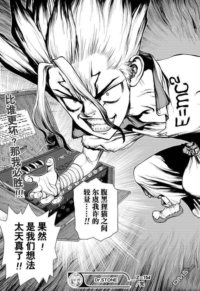 《Dr.STONE》第154话 试看版第19页