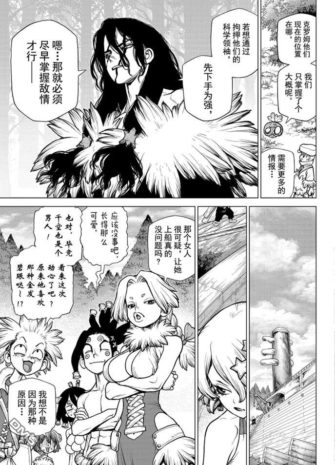 《Dr.STONE》第154话 试看版第17页