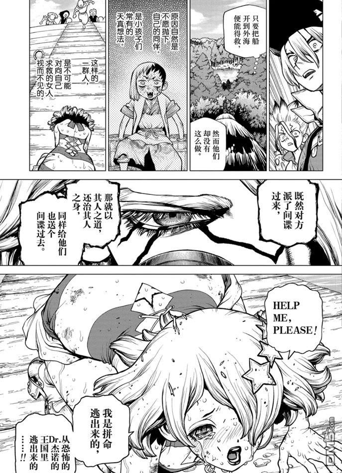 《Dr.STONE》第154话 试看版第13页