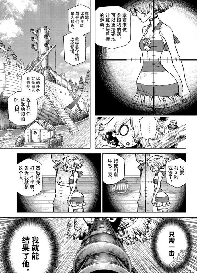 《Dr.STONE》第154话 试看版第11页