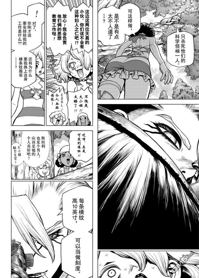 《Dr.STONE》第154话 试看版第10页