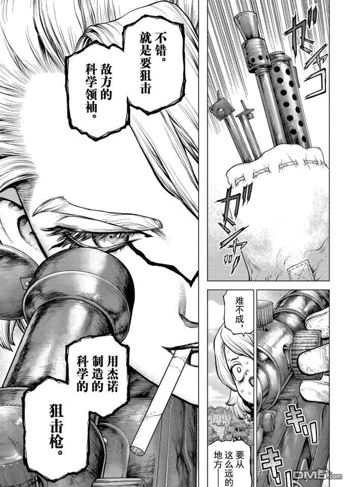 《Dr.STONE》第154话 试看版第7页