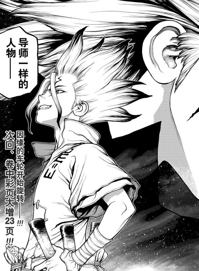 《Dr.STONE》第155话 试看版第19页