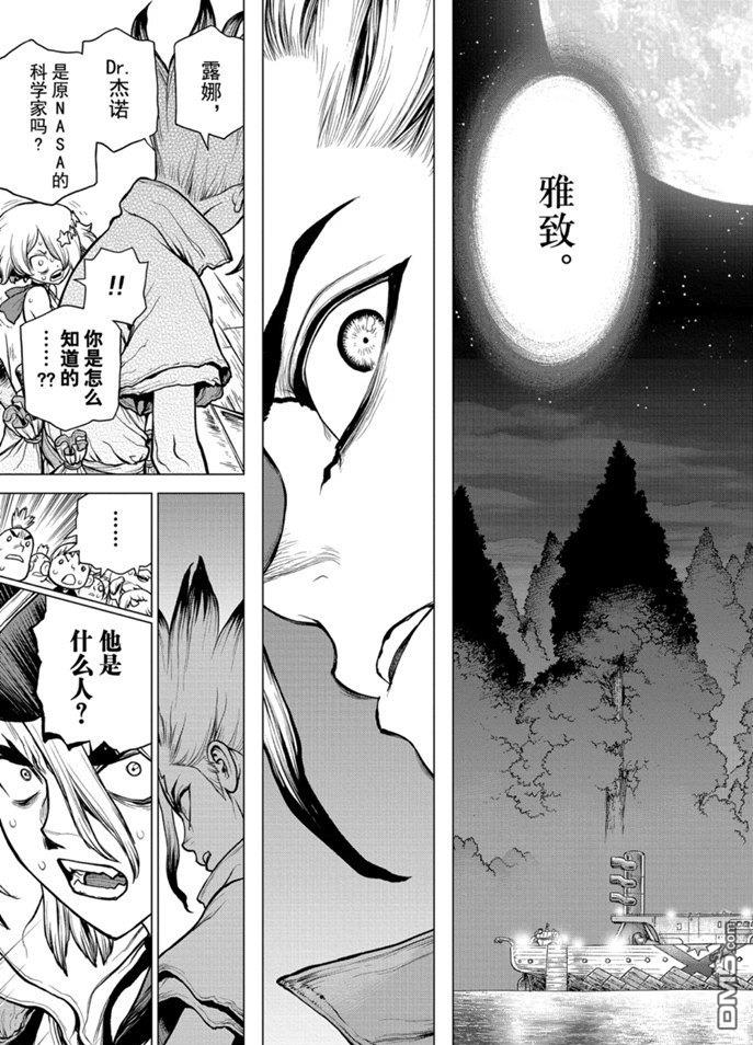 《Dr.STONE》第155话 试看版第17页