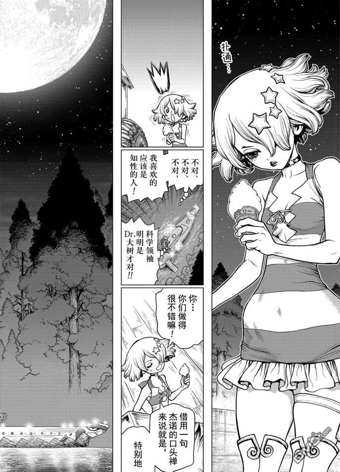 《Dr.STONE》第155话 试看版第16页