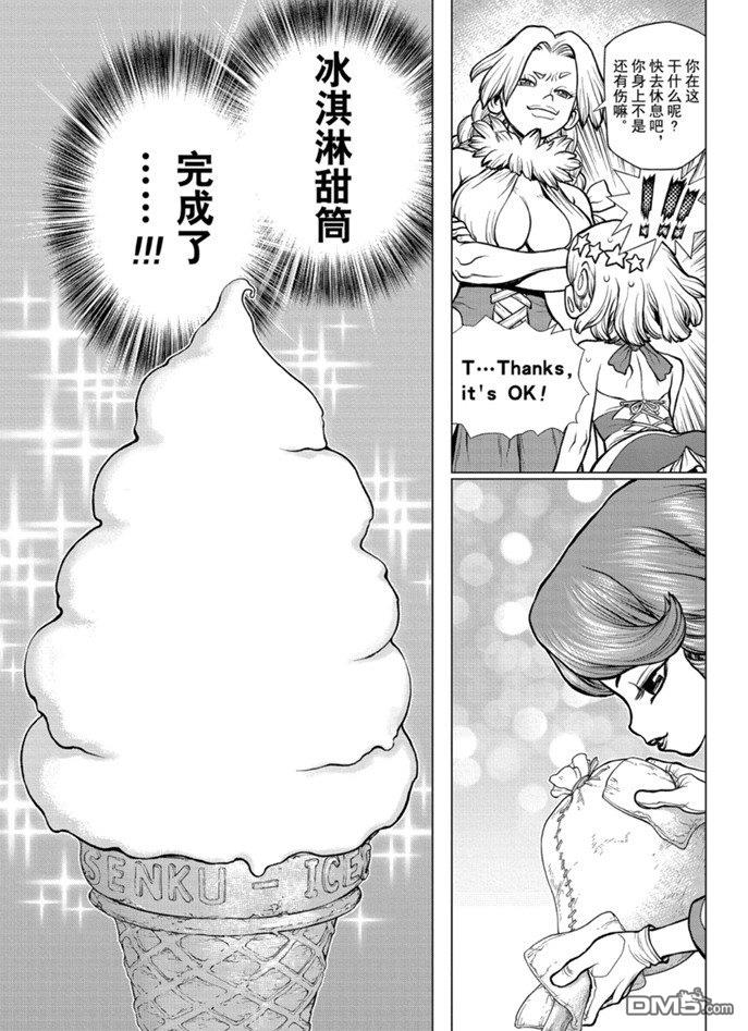 《Dr.STONE》第155话 试看版第13页