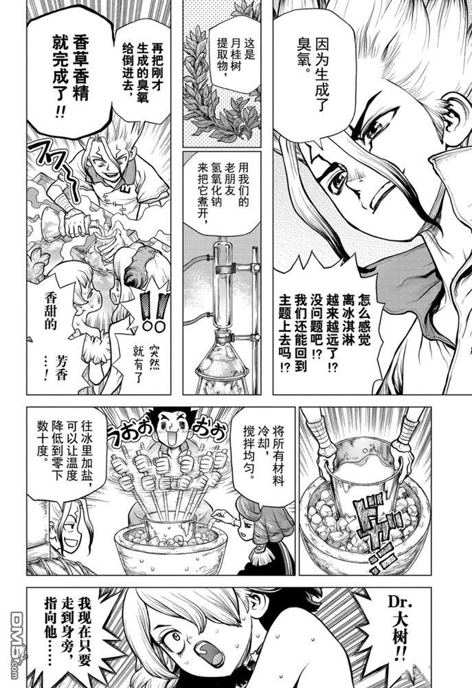 《Dr.STONE》第155话 试看版第12页