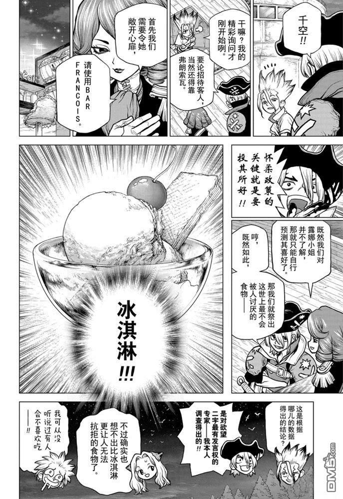 《Dr.STONE》第155话 试看版第10页